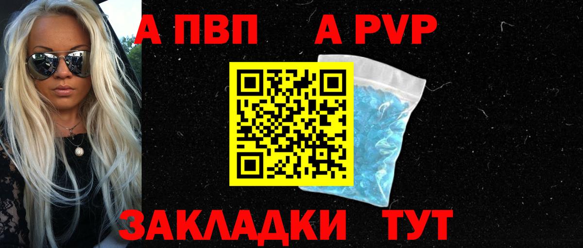 Alfa_PVP VHQ Елец