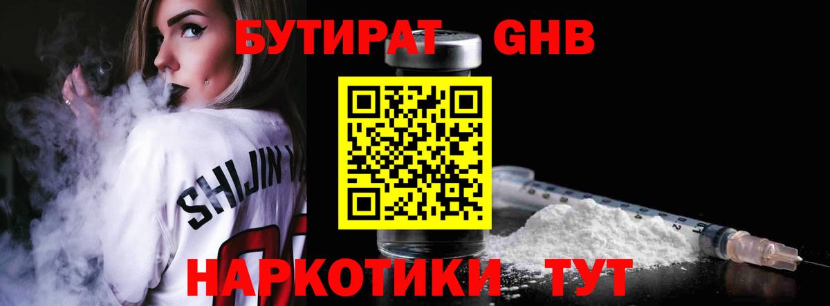 Бутират жидкий экстази  Вход с VPN  Елец 