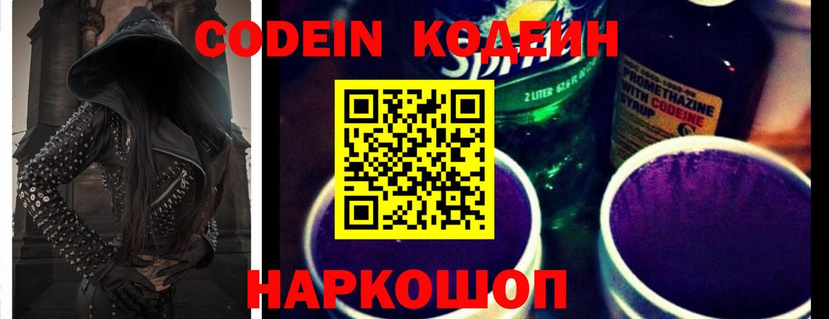 Кодеиновый сироп Lean напиток Lean (лин)  Вход с VPN  Елец  Кодеин напиток Lean (лин) 