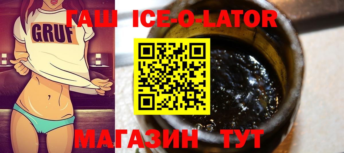 ГАШ убойный  ГАШИШ Ice-O-Lator  Елец  Вход с VPN 