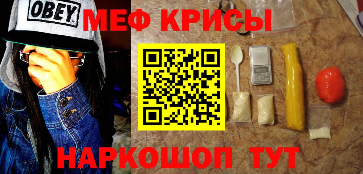МЯУ-МЯУ  Вход с VPN  Елец  МЕФ VHQ  МЕФ кристаллы 