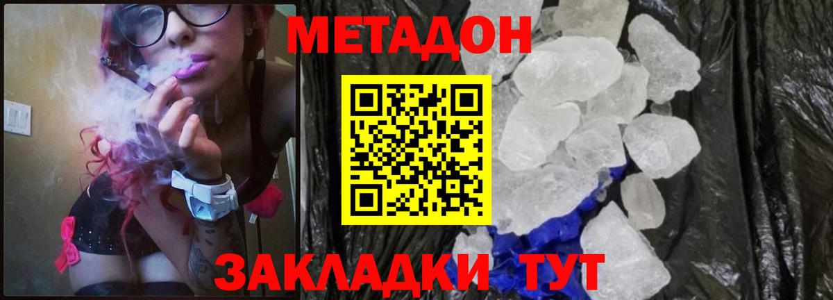МЕТАДОН methadone  Вход с VPN  МЕТАДОН methadone  даркнет наркотические препараты  Елец 