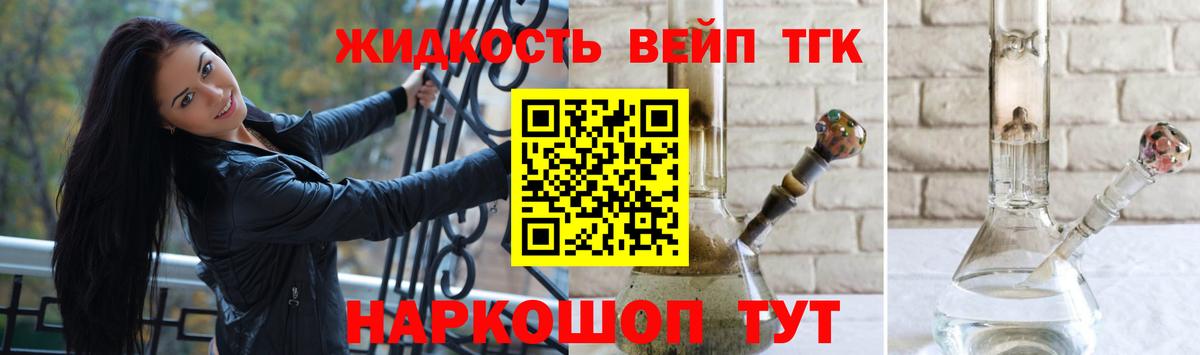 ТГК вейп с тгк Елец